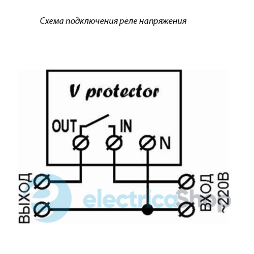 Реле напряжения «V-protector» 32 Ампера, DIN-рейка