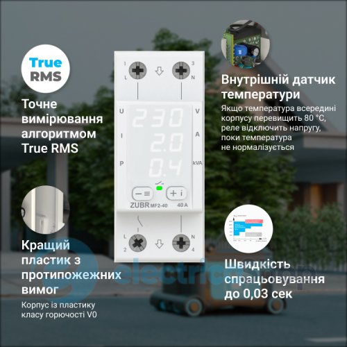 Многофункциональное реле 1-ф, 40А, DIN, ZUBR MF2-40