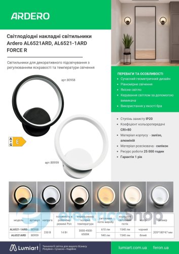 Накладной светильник Feron Ardero FORCE R AL6521ARD (80959)