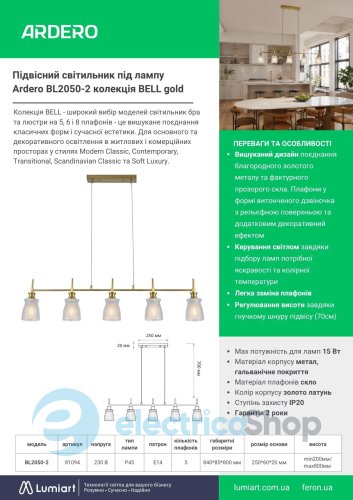 Люстра Ardero BL2050-2 BELL Feron 81094