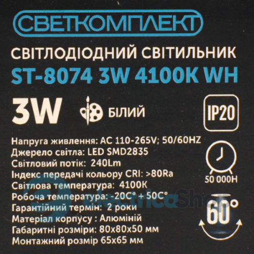 Светильник встроенный ST-8074 SQ 3W 4100К WH