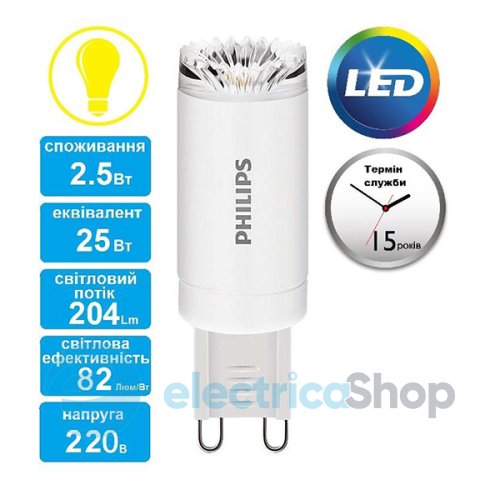 Лампа светодиодная Philips CorePro LEDcapsuleMV 2.5-25W 827 G9