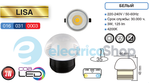 Светильник встроенный Horoz 016-031-0003 Lisa White