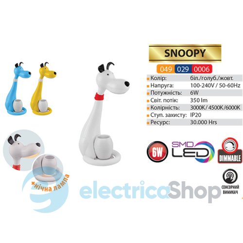 Настольная лампа-ночник Horoz 049 029 0006 Snoopy, белый