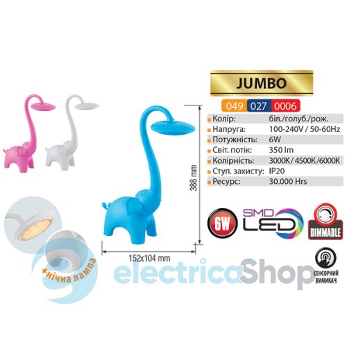 Настольная лампа-ночник Horoz 049 027 0006 Jumbo, белый