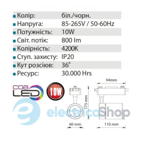 Трековий світильник Horoz ATLANTA-10 10W 4200K чорний