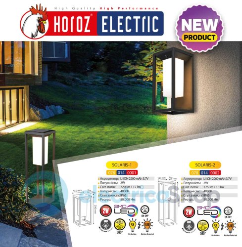 Уличный светильник Horoz SOLARIS-1 078-014-0001 sensor на солнечной батарее