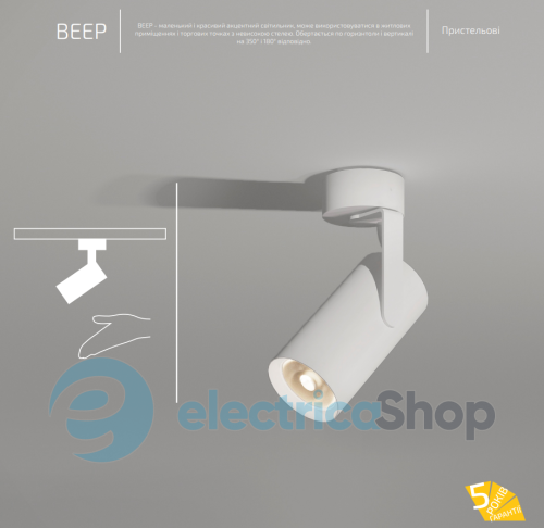 Светильник-спот BARVANOR Beep BP-SR-00840045LS490-RAL9003