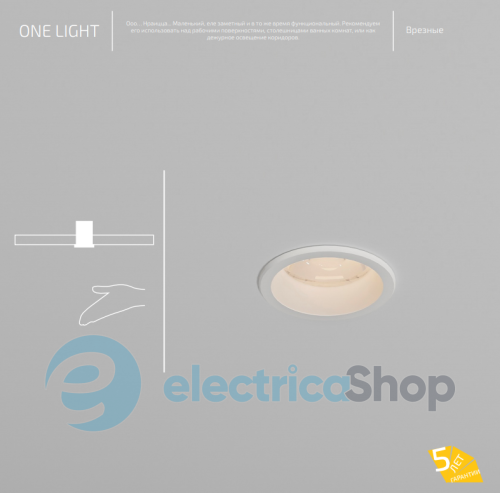 Точечный светильник BARVANOR One Light ONL-CL-00630040LS390-RAL9003 (в гипсокартон)