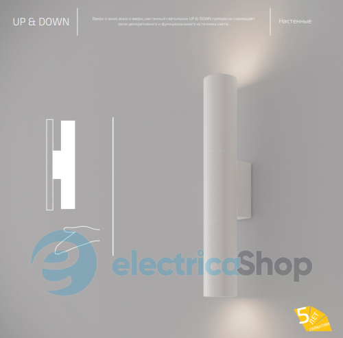 Настенный светильник BARVANOR Up & Down UD-WL-01730045LS390-RAL9005