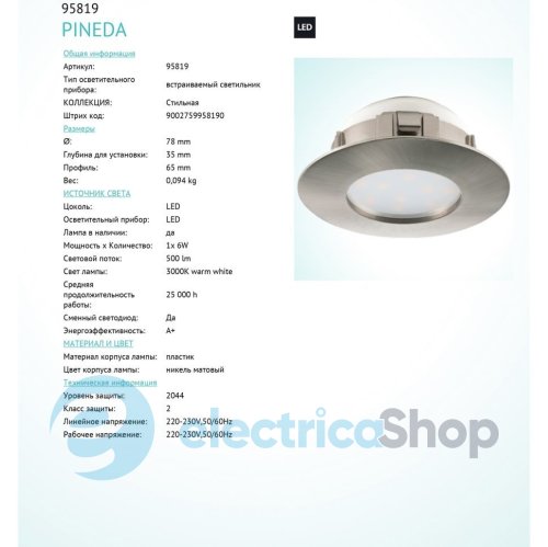 Встраиваемый точечный светильник Eglo 95819 PINEDA