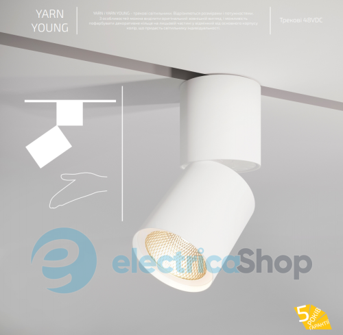 Трековый светильник BARVANOR Yarn Young 48 YRY-TL-01830038RF490-RAL9005