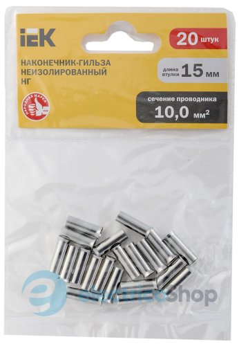 Наконечник-гільза НГ 10-15 без ізоляції (20 шт) іЕК уп. UEN11-4-10-15