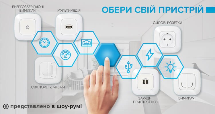 Обери свій пристрій