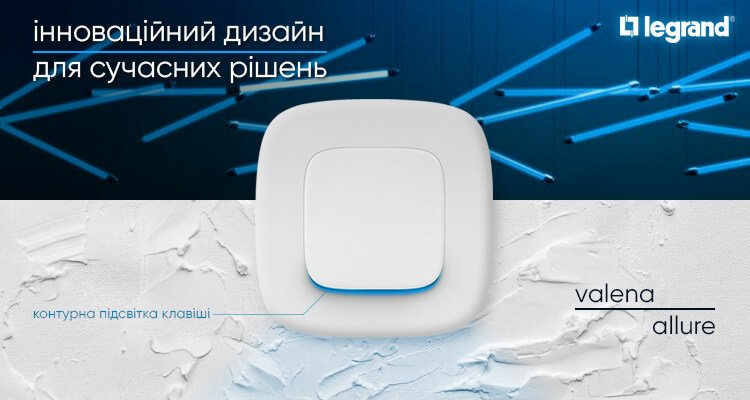 Електрофурнитура Legrand Allure