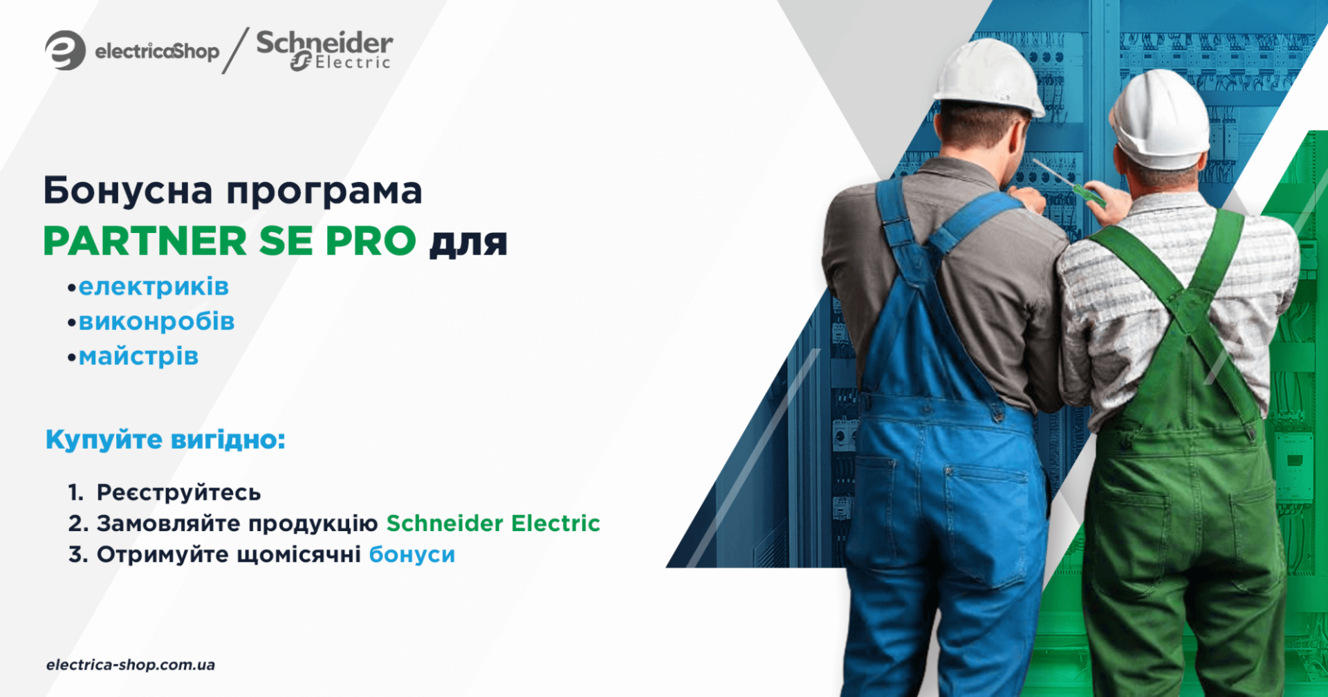 PARTNER SE PRO Schneider Electric