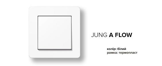 Jung A-Flow білий