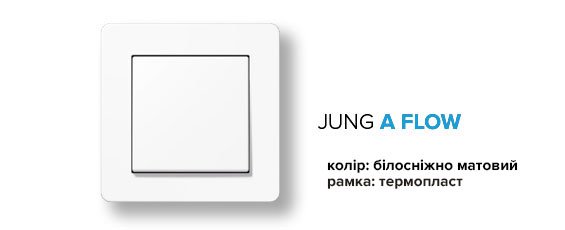 Jung A-Flow білий матовий