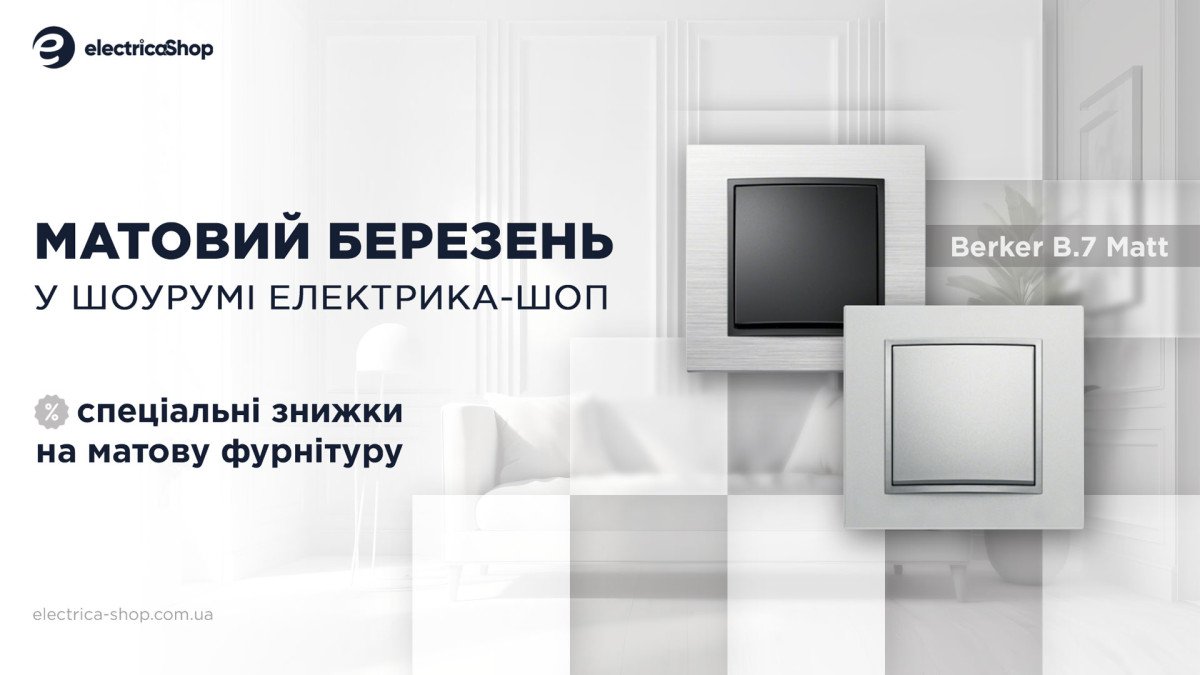 Матовий березнь