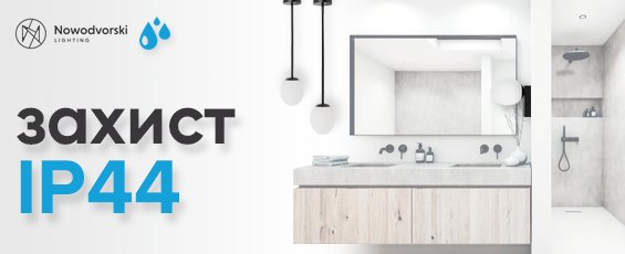 Nowodvorski в Електрика-ШОП